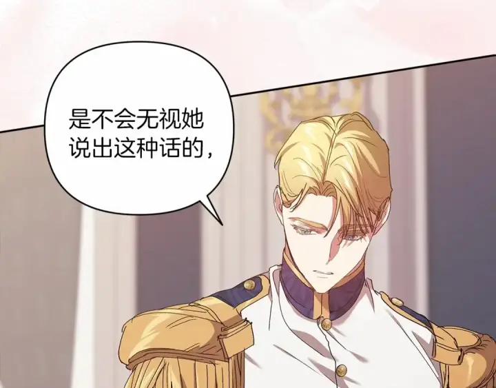 《这个婚反正也要完蛋》第18话 我别扭又可爱的妻子图183