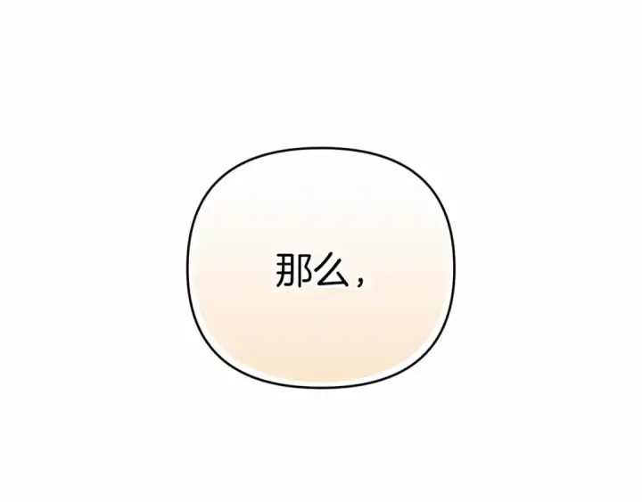 《这个婚反正也要完蛋》第18话 我别扭又可爱的妻子图189