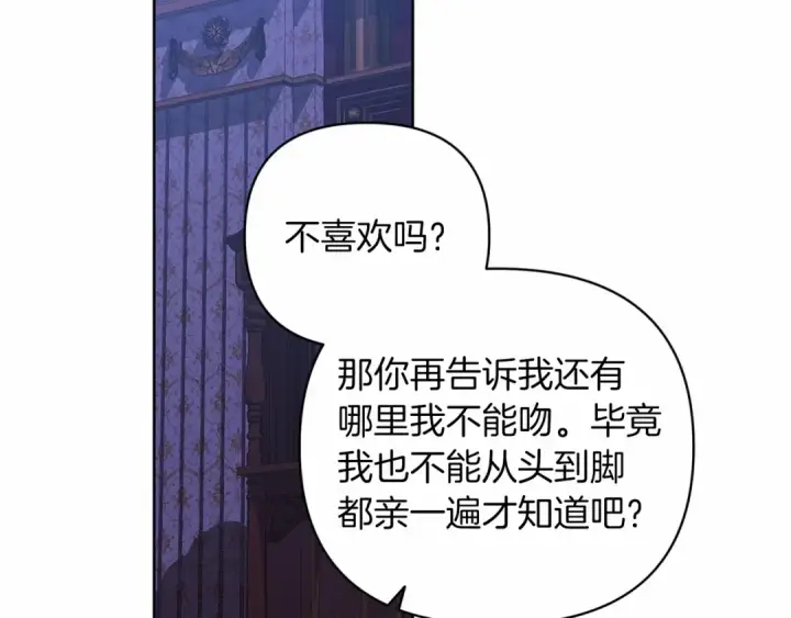 《这个婚反正也要完蛋》第18话 我别扭又可爱的妻子图54