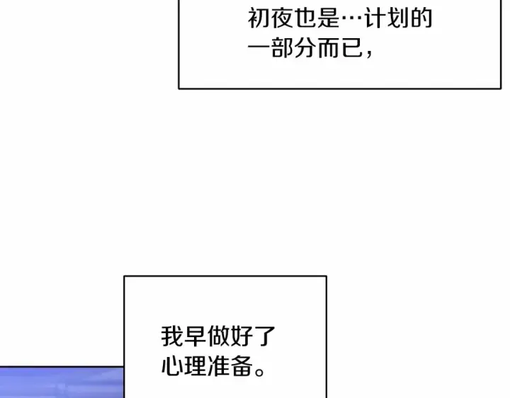 《这个婚反正也要完蛋》第18话 我别扭又可爱的妻子图7