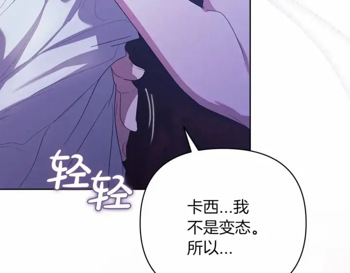 《这个婚反正也要完蛋》第18话 我别扭又可爱的妻子图70