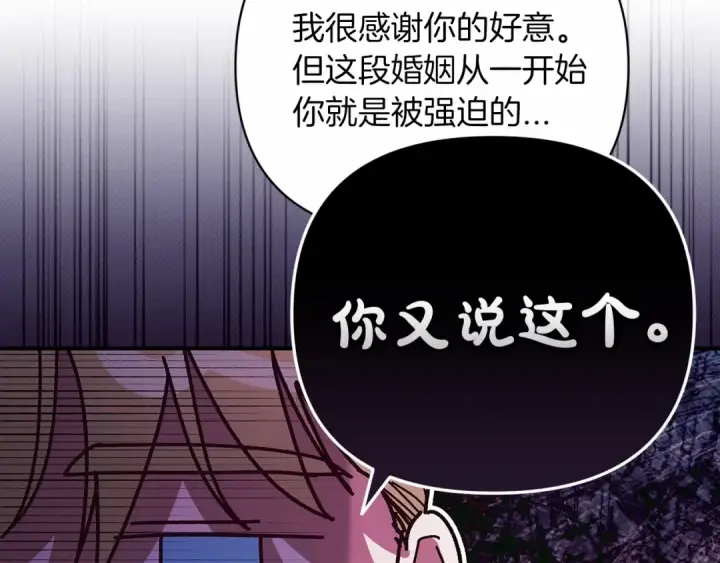 《这个婚反正也要完蛋》第18话 我别扭又可爱的妻子图77