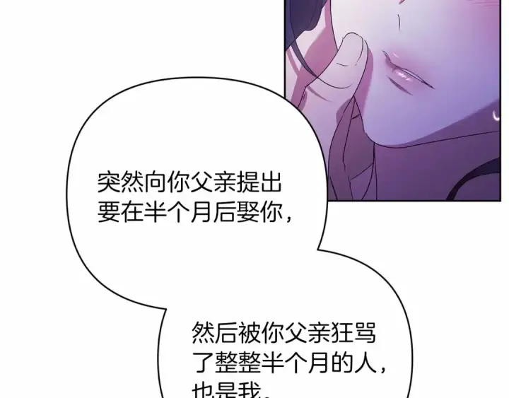《这个婚反正也要完蛋》第18话 我别扭又可爱的妻子图81