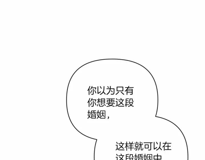 《这个婚反正也要完蛋》第18话 我别扭又可爱的妻子图95