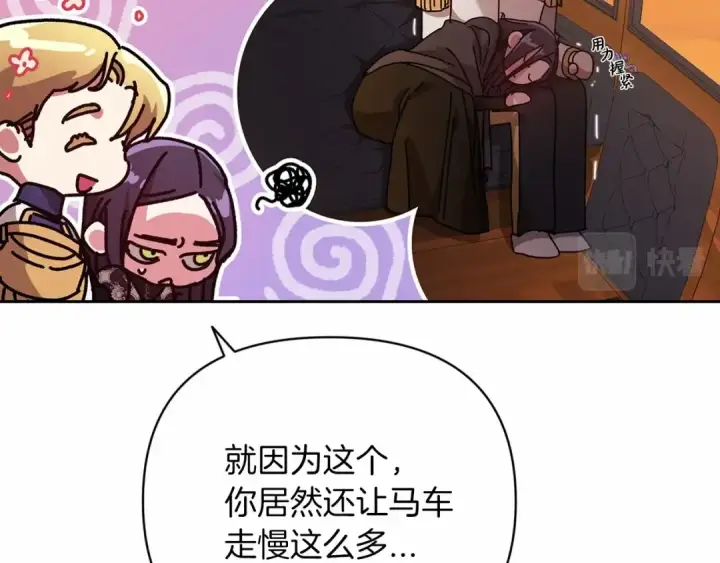 《这个婚反正也要完蛋》第19话 蜜月的海风图106