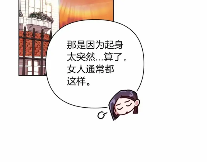 《这个婚反正也要完蛋》第19话 蜜月的海风图109
