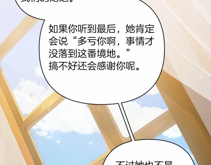 《这个婚反正也要完蛋》第19话 蜜月的海风图13