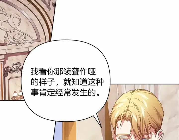 《这个婚反正也要完蛋》第19话 蜜月的海风图19