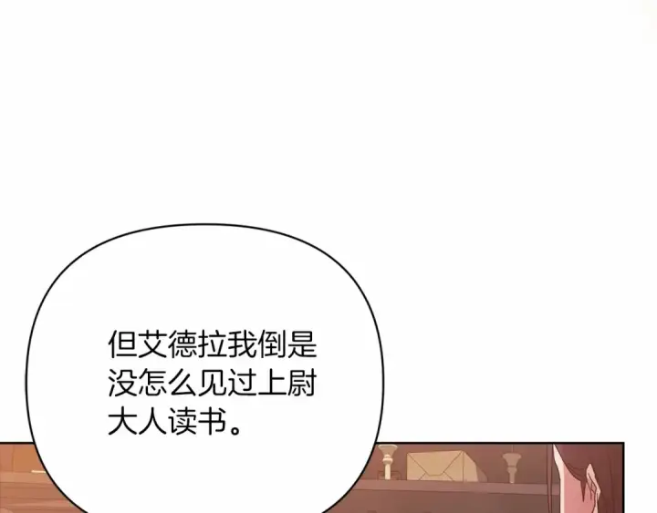 《这个婚反正也要完蛋》第20话 她不知道的期待图114