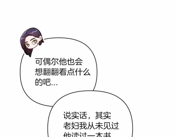 《这个婚反正也要完蛋》第20话 她不知道的期待图117