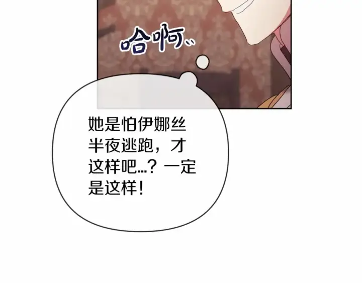 《这个婚反正也要完蛋》第20话 她不知道的期待图119