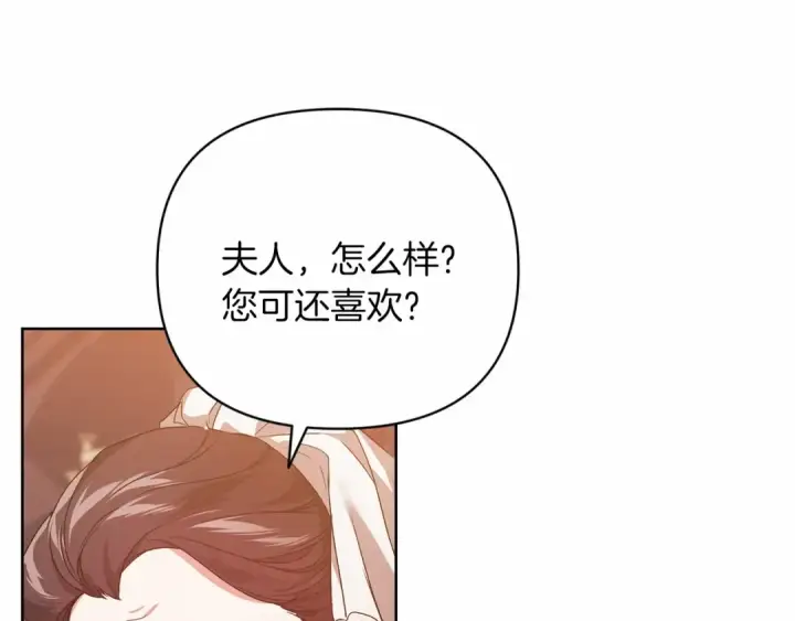 《这个婚反正也要完蛋》第20话 她不知道的期待图124