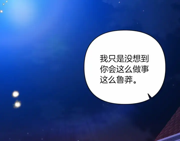 《这个婚反正也要完蛋》第20话 她不知道的期待图145