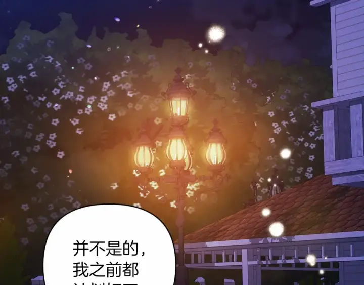 《这个婚反正也要完蛋》第20话 她不知道的期待图146