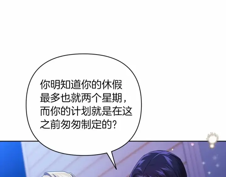《这个婚反正也要完蛋》第20话 她不知道的期待图148