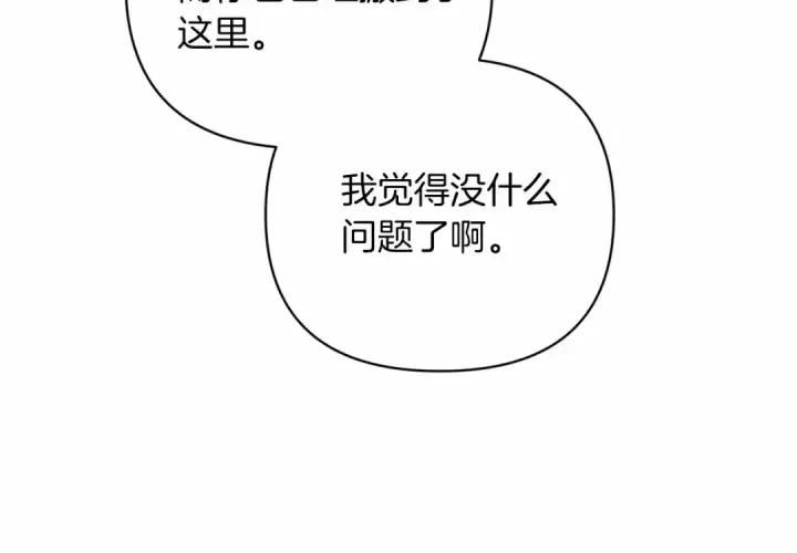 《这个婚反正也要完蛋》第20话 她不知道的期待图150