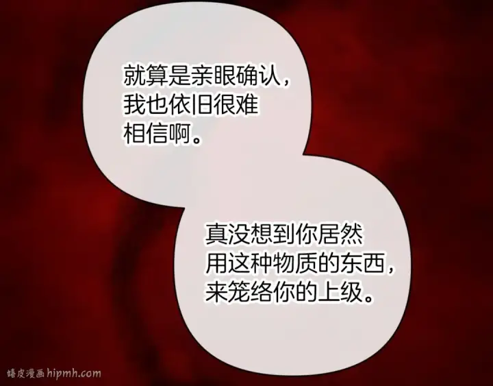 《这个婚反正也要完蛋》第20话 她不知道的期待图16