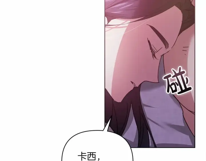 《这个婚反正也要完蛋》第20话 她不知道的期待图199