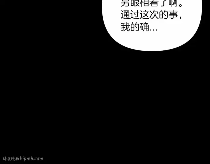 《这个婚反正也要完蛋》第20话 她不知道的期待图24