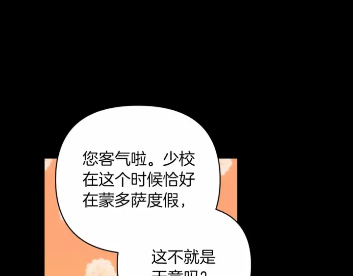 《这个婚反正也要完蛋》第20话 她不知道的期待图28
