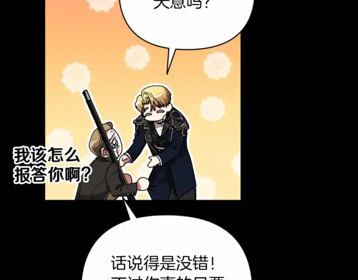 《这个婚反正也要完蛋》第20话 她不知道的期待图29