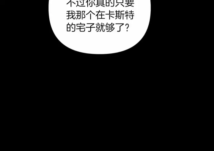 《这个婚反正也要完蛋》第20话 她不知道的期待图30
