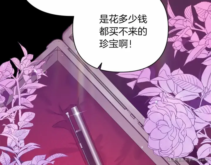 《这个婚反正也要完蛋》第20话 她不知道的期待图32
