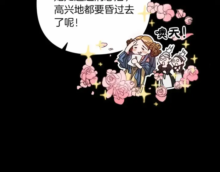 《这个婚反正也要完蛋》第20话 她不知道的期待图36