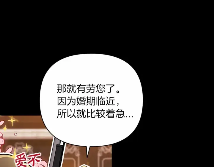《这个婚反正也要完蛋》第20话 她不知道的期待图37