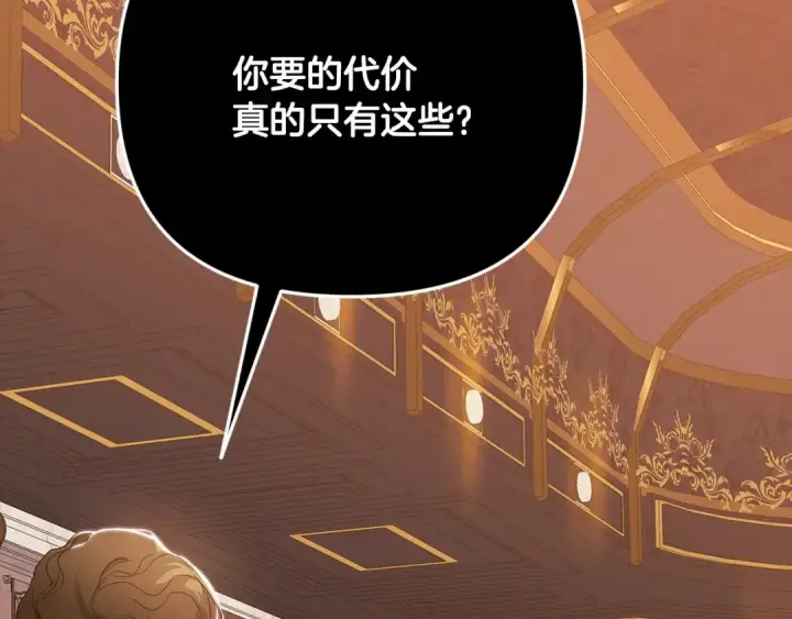 《这个婚反正也要完蛋》第20话 她不知道的期待图6