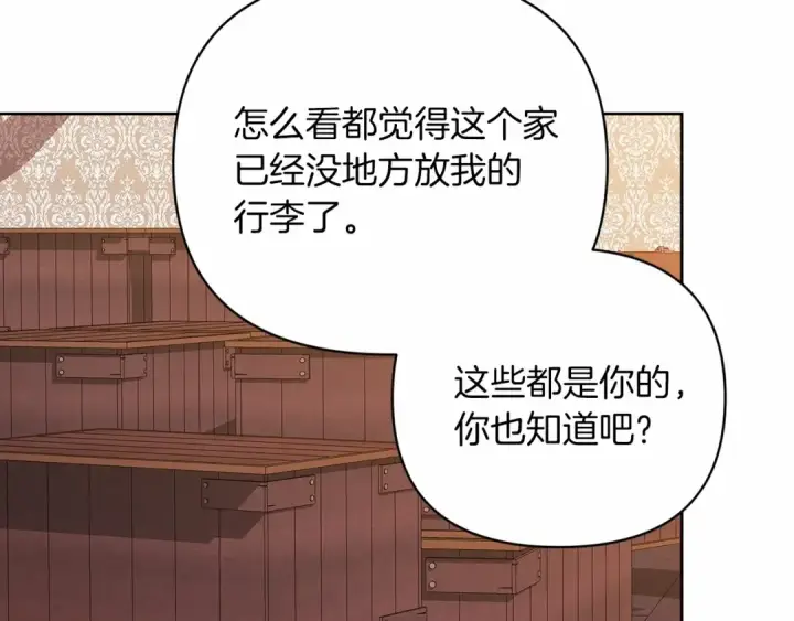 《这个婚反正也要完蛋》第20话 她不知道的期待图60