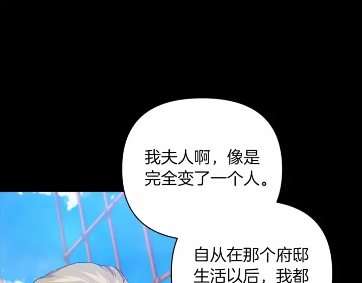 《这个婚反正也要完蛋》第20话 她不知道的期待图65