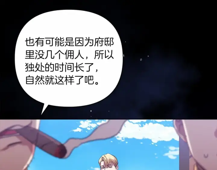 《这个婚反正也要完蛋》第20话 她不知道的期待图69