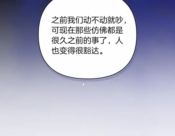 《这个婚反正也要完蛋》第20话 她不知道的期待图71