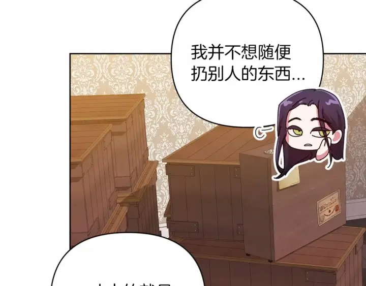 《这个婚反正也要完蛋》第20话 她不知道的期待图81