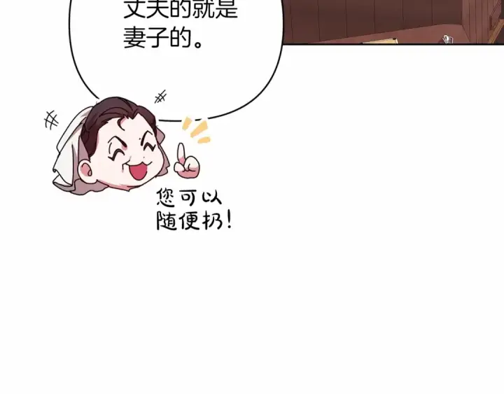 《这个婚反正也要完蛋》第20话 她不知道的期待图82