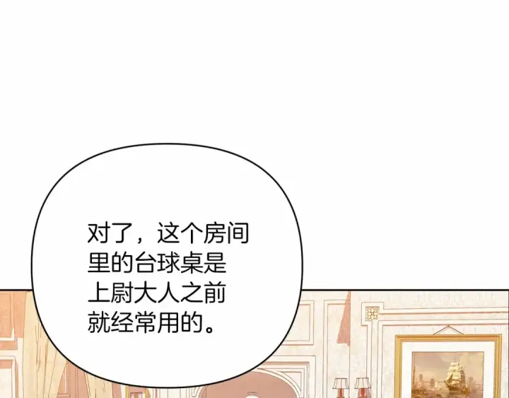 《这个婚反正也要完蛋》第20话 她不知道的期待图83