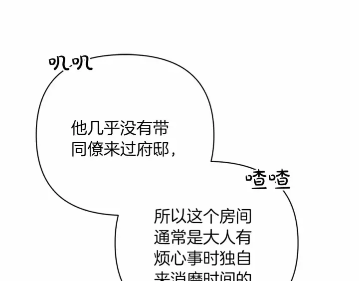 《这个婚反正也要完蛋》第20话 她不知道的期待图86