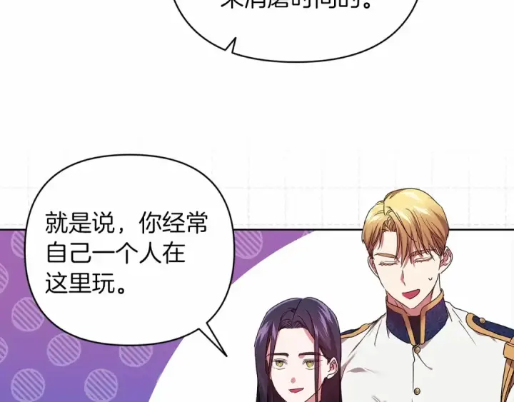 《这个婚反正也要完蛋》第20话 她不知道的期待图87