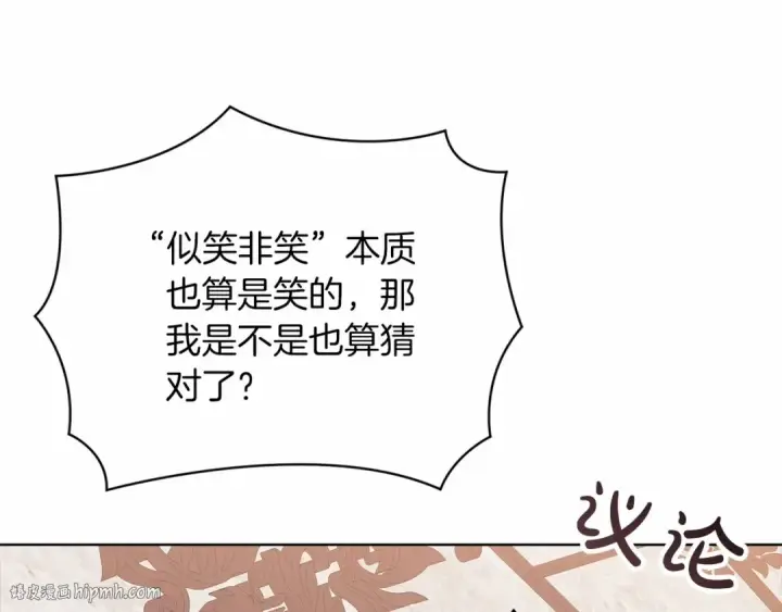 《这个婚反正也要完蛋》第21话 逐渐消散的噩梦图112