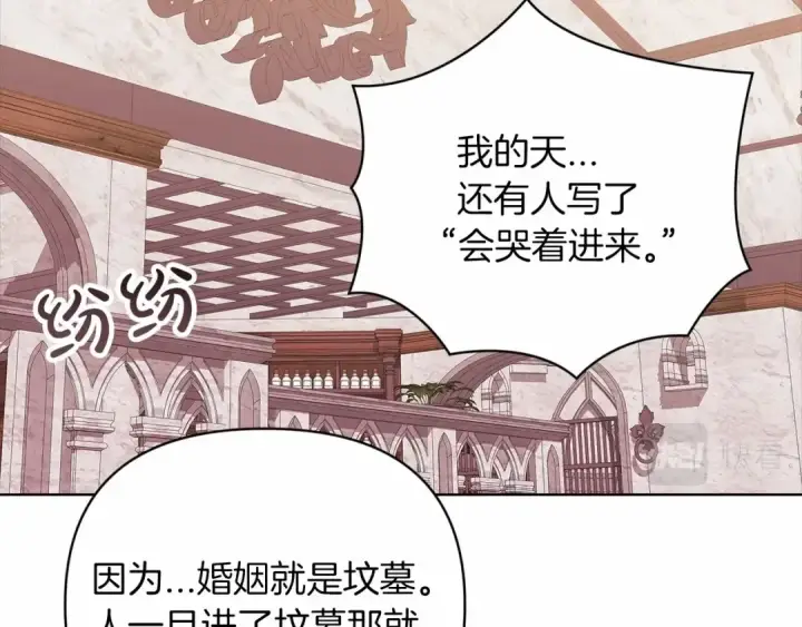 《这个婚反正也要完蛋》第21话 逐渐消散的噩梦图113