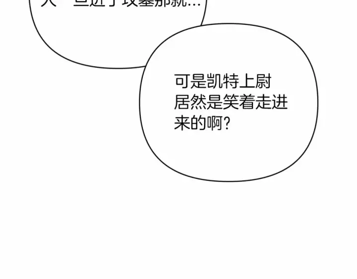 《这个婚反正也要完蛋》第21话 逐渐消散的噩梦图114