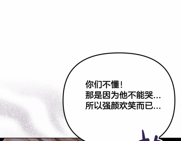 《这个婚反正也要完蛋》第21话 逐渐消散的噩梦图115