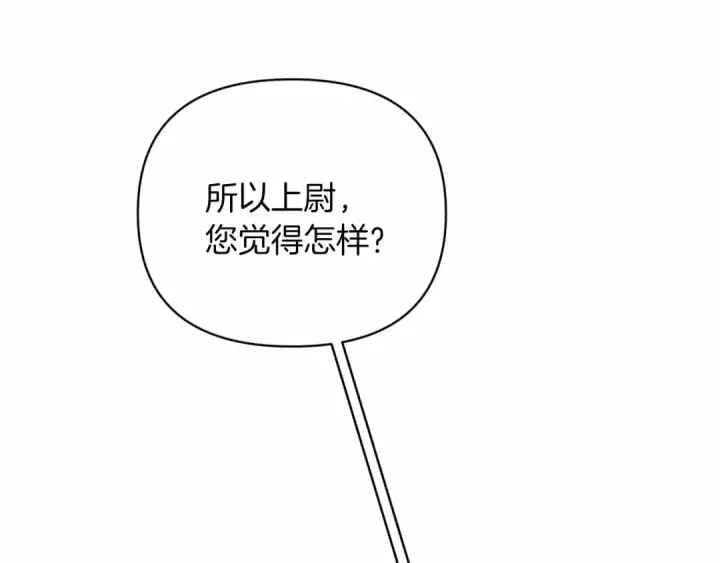 《这个婚反正也要完蛋》第21话 逐渐消散的噩梦图133