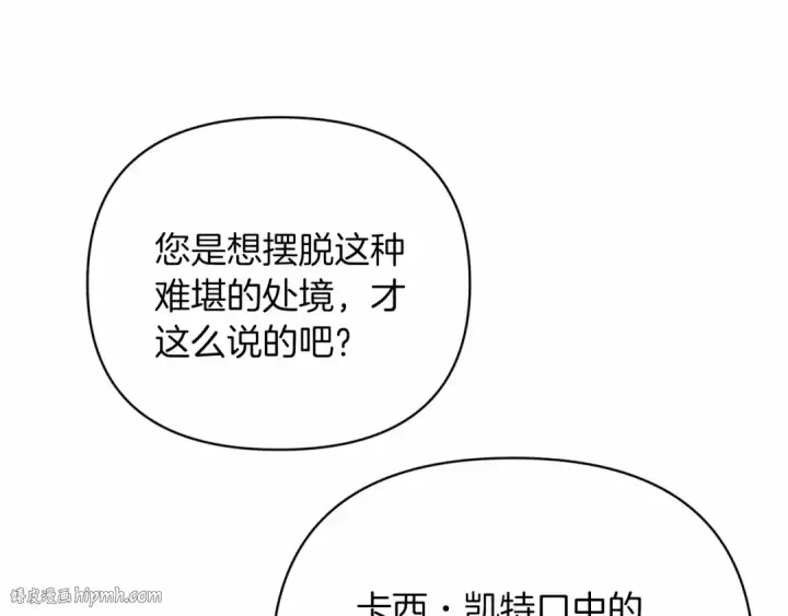 《这个婚反正也要完蛋》第21话 逐渐消散的噩梦图144