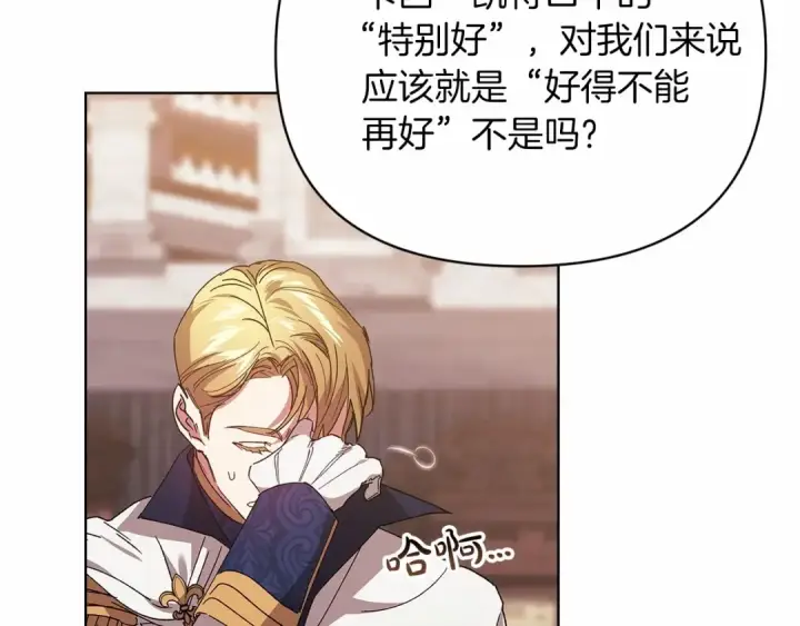 《这个婚反正也要完蛋》第21话 逐渐消散的噩梦图145