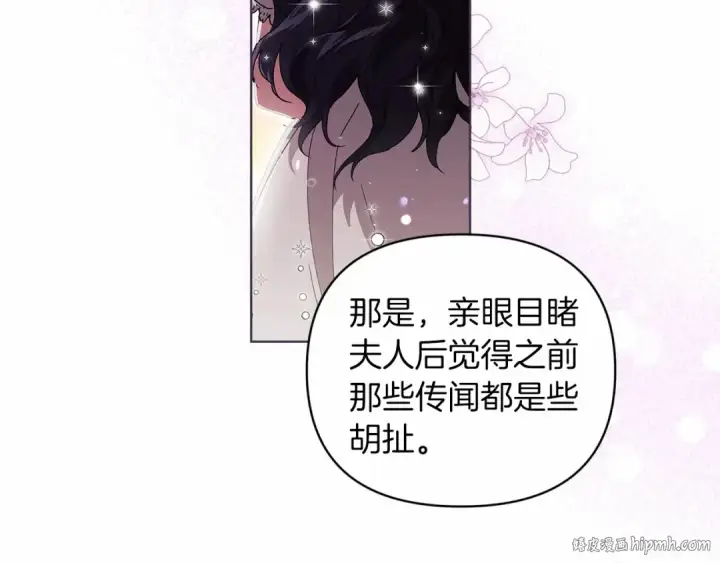 《这个婚反正也要完蛋》第21话 逐渐消散的噩梦图152