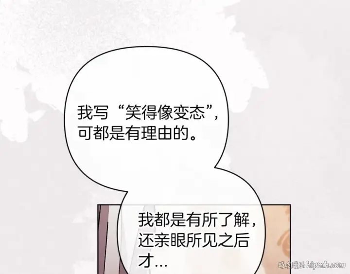 《这个婚反正也要完蛋》第21话 逐渐消散的噩梦图160