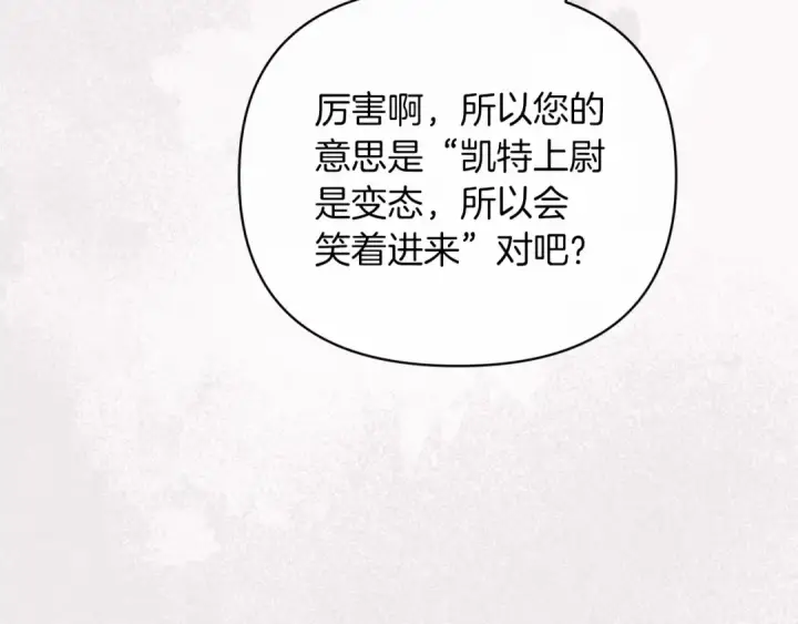《这个婚反正也要完蛋》第21话 逐渐消散的噩梦图162