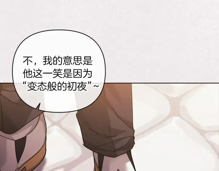 《这个婚反正也要完蛋》第21话 逐渐消散的噩梦图163